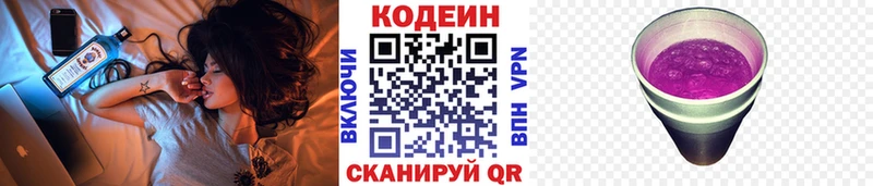 Codein напиток Lean (лин)  Устюжна 